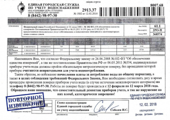 Волгоградцев запугивают странными извещениями о проверке счетчиков