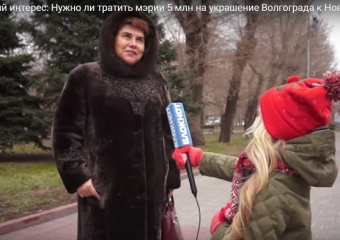 Недетский интерес: Нужно ли тратить мэрии 5 млн рублей на украшение Волгограда к Новому году?