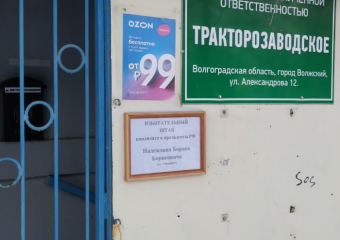 Соперника Путина прокатили с подписями в Волгоградской области