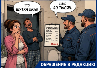 «С вас 40 тысяч! Это шутка?»: прочистка канализации лишила волгоградку крупной суммы