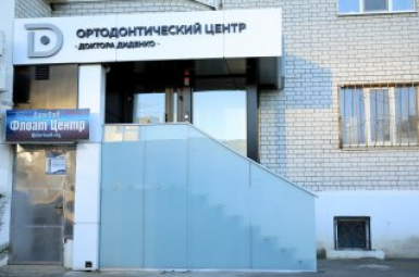 Ортодонтический центр доктора Диденко, ул. Землячки, 58, к.1