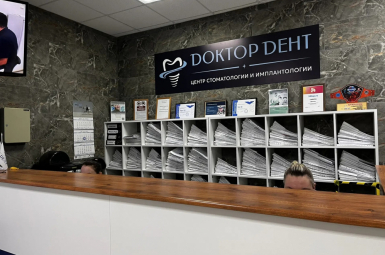 Стоматологическая клиника «Доктор ДЕНТ», ул. Рокоссовского, 32А 