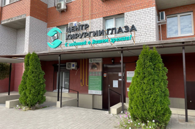 «Центр хирургии глаза», ул. Базарова, 20