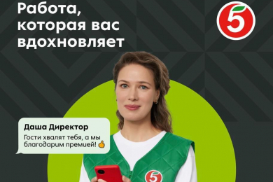 Продавец кассир, магазин «Пятерочка» - 