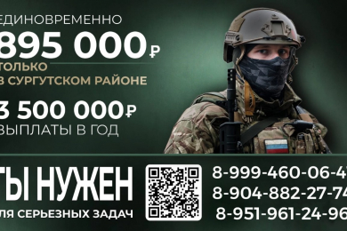 Служба по контракту в Сургутском районе!  - 