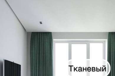 Стильные потолки из глянцевых журналов, только дешевле - 