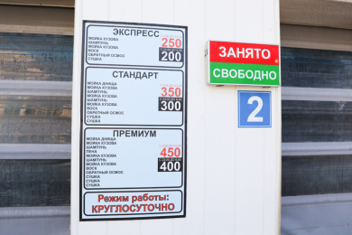 "Робот Мойка Пятиминутка" 24 часа - 