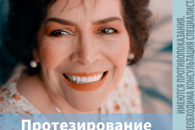 Имплантация. Протезирование. Лечение. Стоматология "Эталон" - 