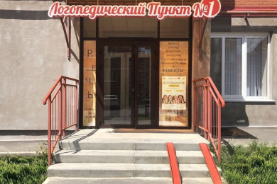 Логопед-дефектолог, з/п 60 — 70 т.р. - 