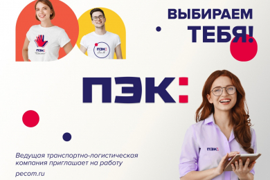Менеджер по работе с клиентами, ПЭК, з/п от 41 т.р. - 