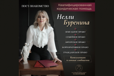 Юридические услуги - Буренина Нелли Сергеевна
