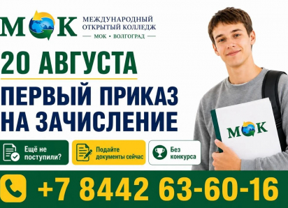 20 августа - первый приказ на зачисление