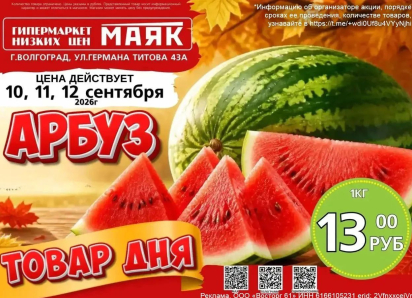 Арбузы по 13.00 руб./кг в «Маяке» на Титова