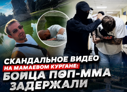 Задержан боец поп-ММА после шоу с 5 тысячами на Мамаевом кургане