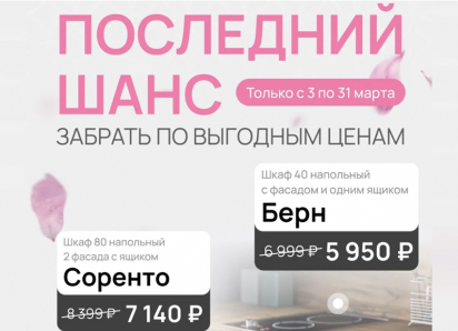 Финальные дни сезона скидок в «СТОЛПЛИТ» — мебель для дома по выгодным условиям