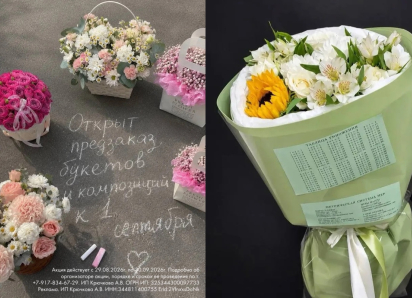 К 1 сентября «Роза Ветров» дарит скидку на букеты