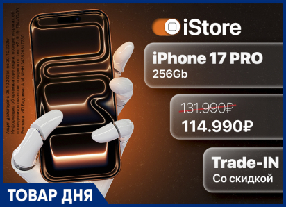 iPhone 17 Pro 256GB в цвете Cosmic Orange - всего за 114 990₽ вместо 131 990₽