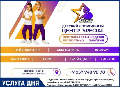 Бесплатная неделя спорта и танцев для детей 