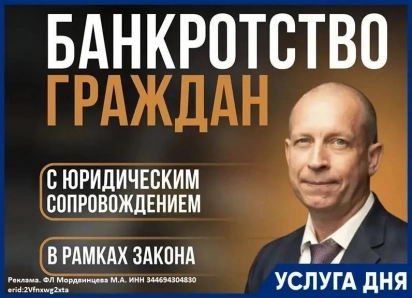 Бесплатная консультация по списанию долгов 