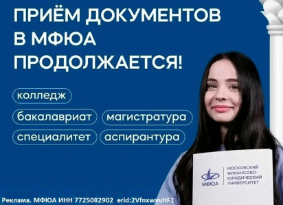 Высшее и среднее профессиональное образование от 45 000 рублей в год — МФЮА приглашает абитуриентов!