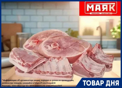 Отрубы из свинины  на кости охлажденные - 227 руб./кг в «Маяке» на Пролетарской