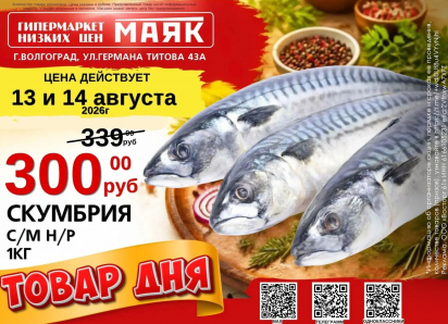 Скумбрия свежемороженая, неразделанная - 300 руб./кг в «Маяке» на Титова