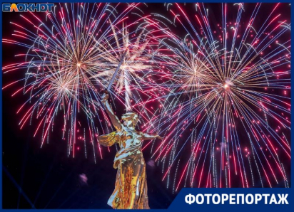 Ради салюта 9 мая на Мамаевом кургане десятки тысяч приехали со всей России