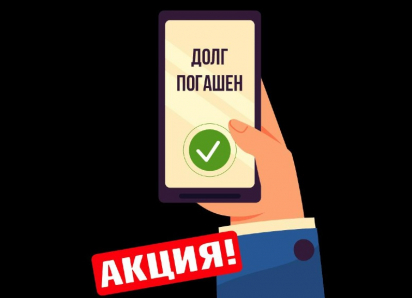 «ЭкоЦентр» запустил акцию «Погаси долги – спишем пени»