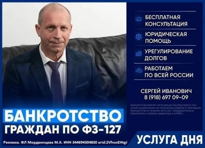 Бесплатная консультация по списанию долгов