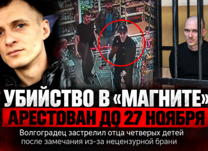 Расстрелявшего отца четверых на глазах у жены отправили под арест в Волгограде 