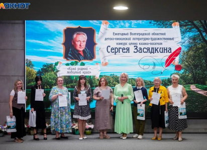 Литературный конкурс, который разбудил в волгоградских детях любовь к родному краю