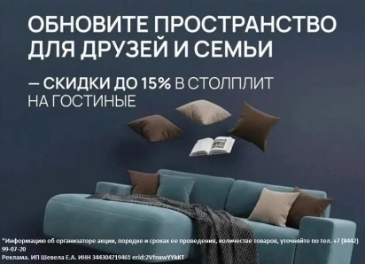 Обновите пространство для друзей и семьи — скидки до 15% в «СТОЛПЛИТ» на гостиные