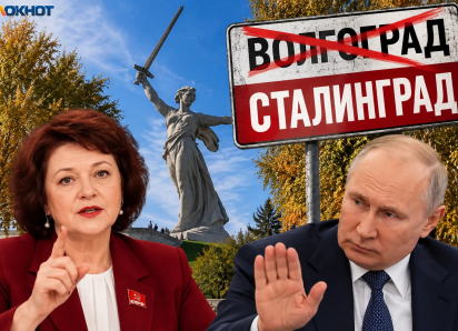 Коммунистка пошла наперекор словам президента Путина из-за Волгограда 