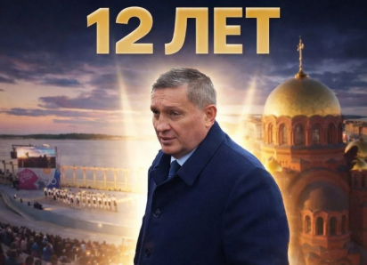 Из депрессивного региона к четким планам развития: Андрей Бочаров 12 лет рулит Волгоградской областью