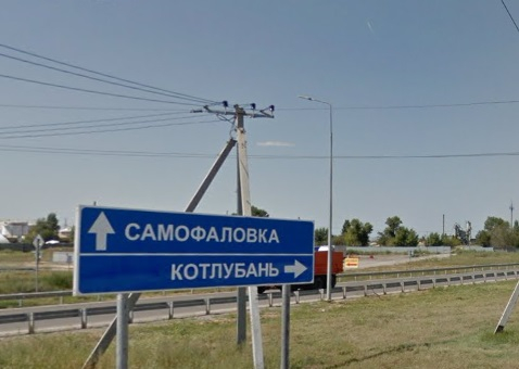 Самофаловка волгоград карта
