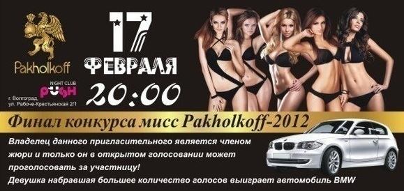 В Волгограде 5 красавиц будут бороться за BMW
