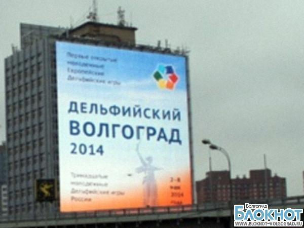Совсем скоро в Волгограде состоится самое масштабное открытие Дельфийских игр