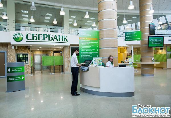 Сбербанк признан лучшей организацией Волгоградской области