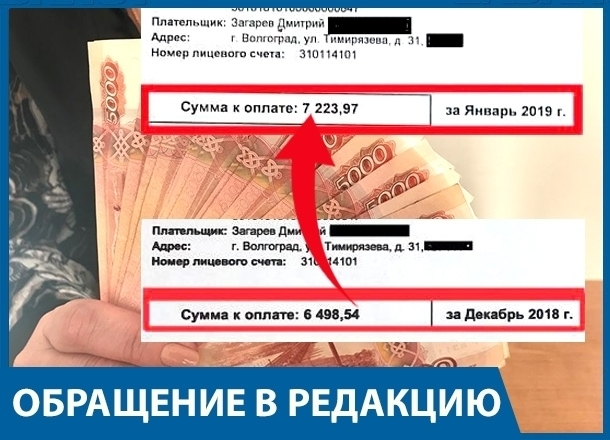 Платежки ЖКХ за январь - обдиралово, - волгоградец возмущён повышенными тарифами