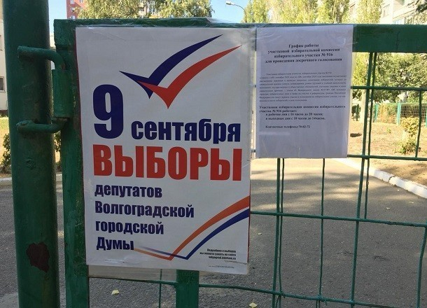 Жители Волгограда считают прошедшие выборы в гордуму нечестными
