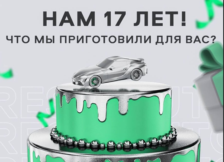 Ценные призы и покупка автомобиля с выгодой: Fresh Auto Волгоград отмечает день рождения компании