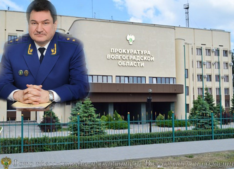 Стал известен самый богатый прокурор Волгоградской области
