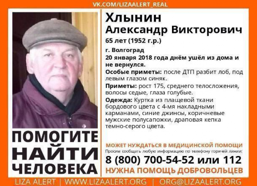 После ДТП пенсионер неожиданно пропал в Волгограде
