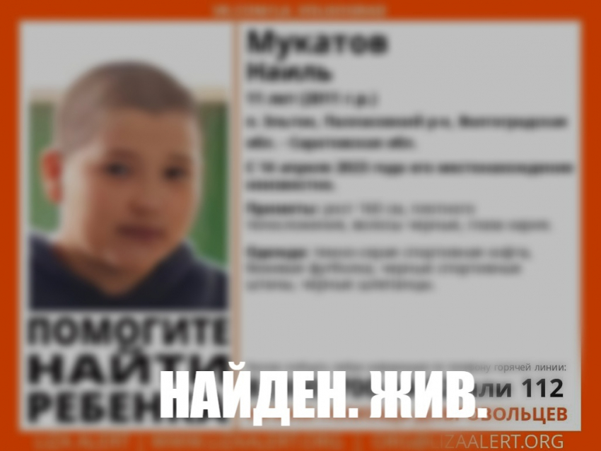 Под Волгоградом пропал 11-летний мальчик