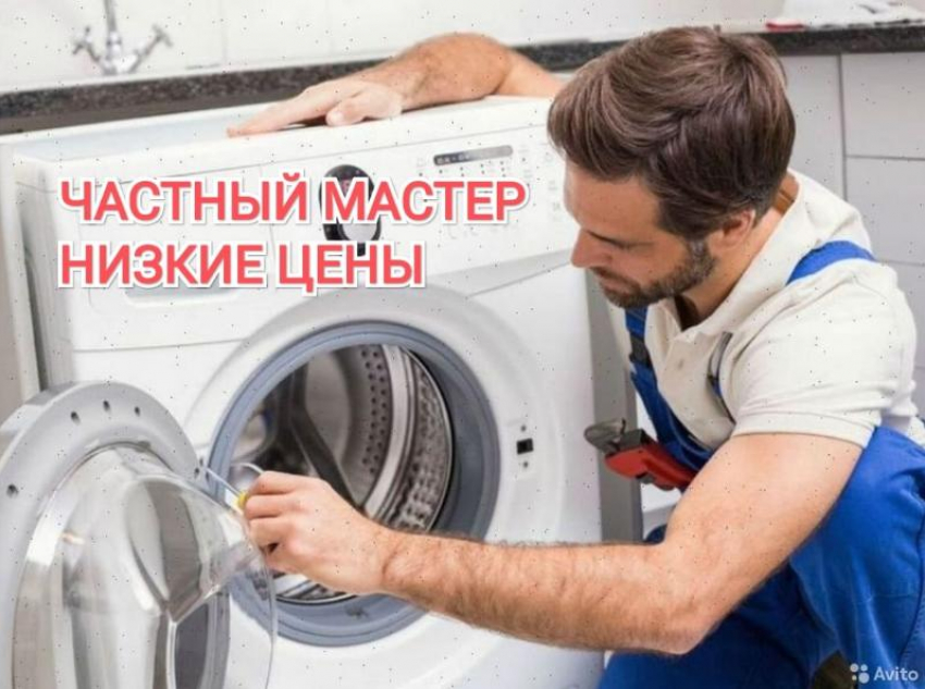 Ремонт стиральных машин и холодильников на дому. Гарантия. Заходи в справочник