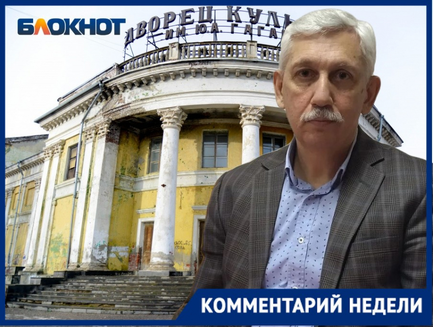 Тайные манипуляции вокруг ДК имени Гагарина разоблачил волгоградский экс-депутат