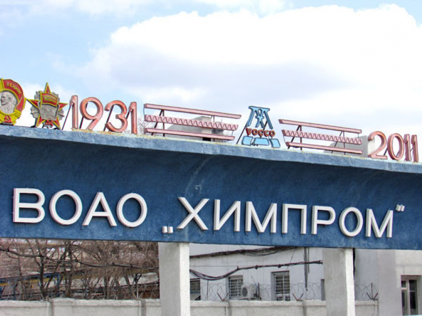На волгоградском «Химпроме» началась четвертая волна сокращений