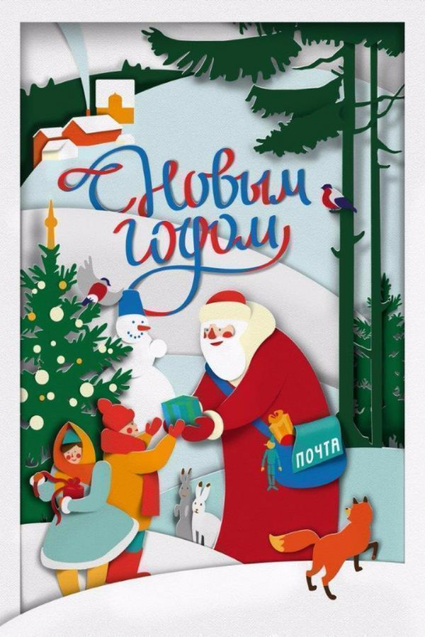 Для волгоградцев выпущена 3D открытка от Деда Мороза с виртуальной реальностью