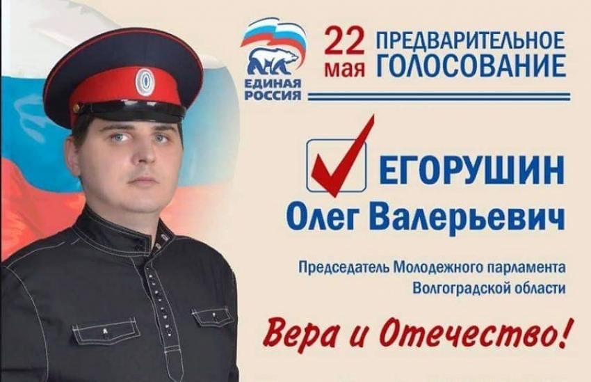 Казак-единоросс получил хороший пост в Волгоградской области
