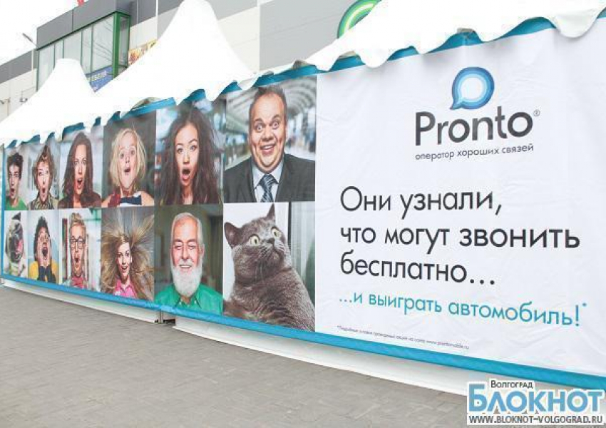 Волгоградцы могут звонить бесплатно и выиграть автомобиль
